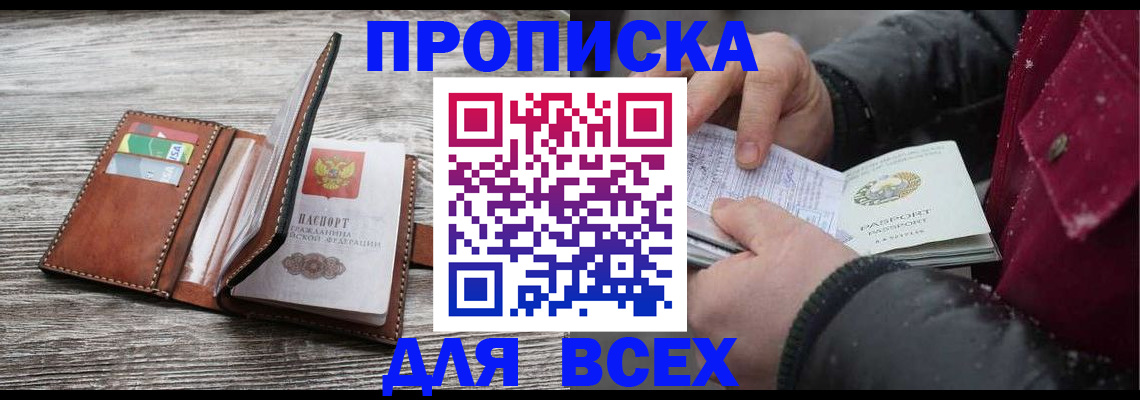 прописка для кредита в Углегорске