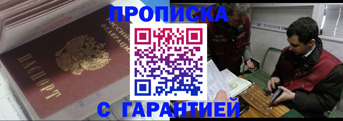 временная регистрация гарантия в Углегорске