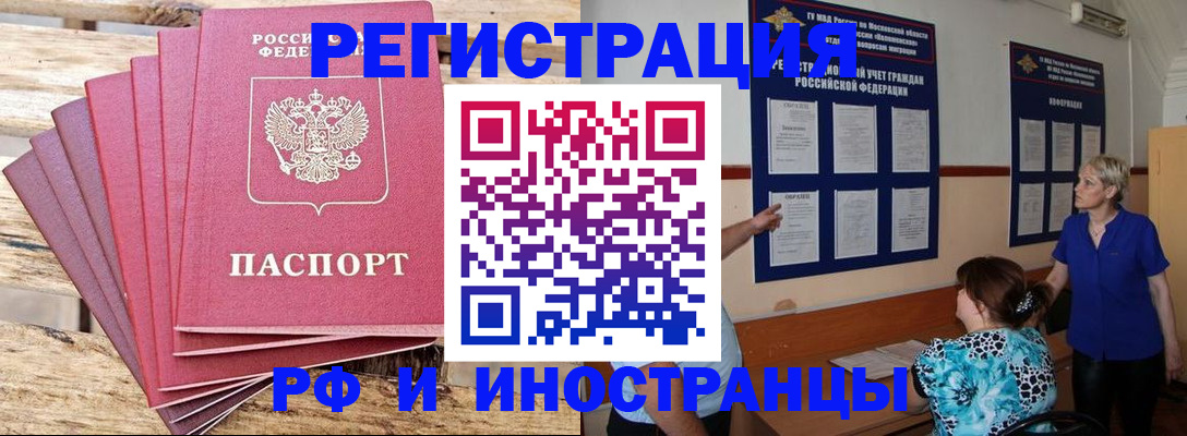 прописка штамп в Углегорске
