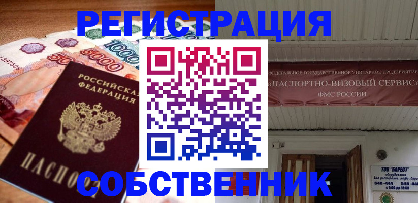 временная регистрация адрес в Углегорске