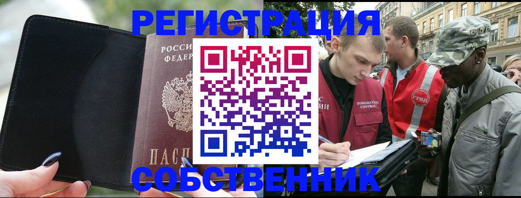 временная регистрация для школы в Углегорске