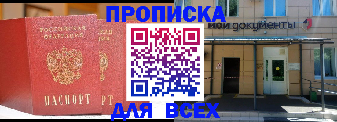 прописка ребенка в Углегорске