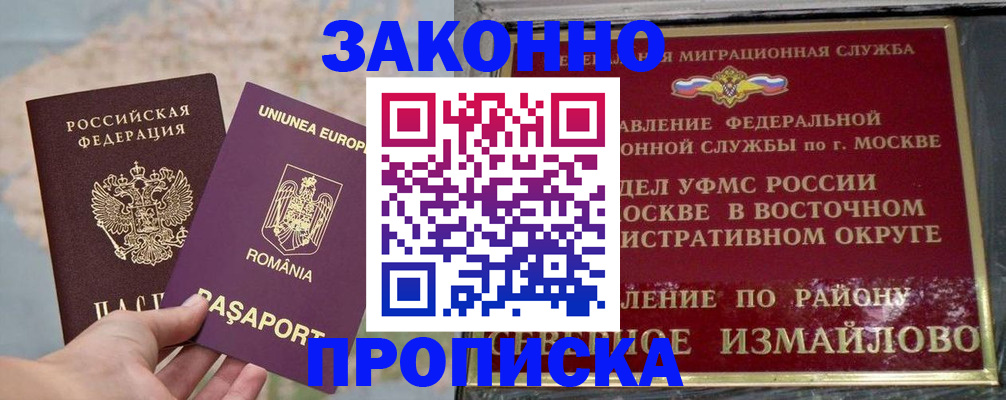 прописка для работы в Углегорске